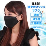 日本製 涼やかメッシュマスク ブラック | StarFire | 詳細画像1 
