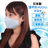 日本製 涼やかメッシュマスク サックス | StarFire | 詳細画像1 