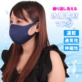 水着マスク ネイビー マスク | StarFire | 詳細画像1 