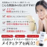 美容液inメイクカバーBBクリーム 50g    SPF24 PA++ | 素肌べっぴん館  | 詳細画像2 
