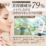 美容液inメイクカバーBBクリーム 50g    SPF24 PA++ | 素肌べっぴん館  | 詳細画像3 
