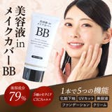 美容液inメイクカバーBBクリーム 50g    SPF24 PA++ | 素肌べっぴん館  | 詳細画像7 