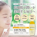 ヘパリン類似物質配合 ヒルドプレミアム 薬用ジェルオールインワンゲル200ml | 素肌べっぴん館 | 詳細画像1