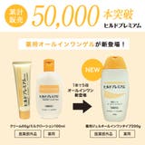 ヘパリン類似物質配合 ヒルドプレミアム 薬用ジェルオールインワンゲル200ml | 素肌べっぴん館 | 詳細画像2