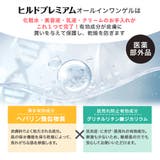 ヘパリン類似物質配合 ヒルドプレミアム 薬用ジェルオールインワンゲル200ml | 素肌べっぴん館 | 詳細画像7