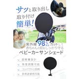 ベビーカー サンシェード 日よけ | くれあぽけっと | 詳細画像2
