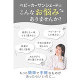 ベビーカー サンシェード 日よけ | くれあぽけっと | 詳細画像5