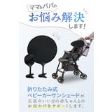 ベビーカー サンシェード 日よけ | くれあぽけっと | 詳細画像6