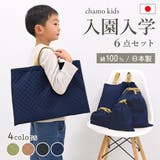 入園入学 日本製 6点セット | my liberty | 詳細画像1