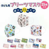マスク 子供 不織布 | くれあぽけっと | 詳細画像1