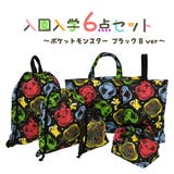 ポケットモンスター 入園入学 5点セット | くれあぽけっと | 詳細画像1