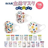マスク 子供 不織布 | くれあぽけっと | 詳細画像1