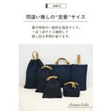 入園入学 日本製 6点セット | my liberty | 詳細画像5