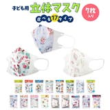 マスク 子供 不織布 | くれあぽけっと | 詳細画像1
