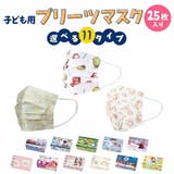 キャラクター 子供用 マスク | くれあぽけっと | 詳細画像1
