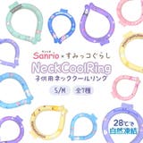 キャラクター ネッククーラー アイスクールリング | くれあぽけっと | 詳細画像1