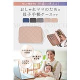 母子手帳ケース レディース 通帳ケース | my liberty | 詳細画像15