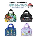 ボストンバッグ ポケモン プールバッグ | くれあぽけっと | 詳細画像1