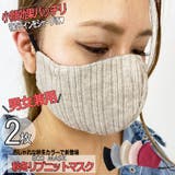 マスク 洗える 秋冬 | STRIP CABARET  | 詳細画像1 