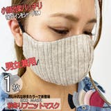 マスク 洗える 秋冬 | STRIP CABARET  | 詳細画像1 