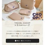CHOOP シュープ トラベルポーチ | STYLE ON BAG | 詳細画像2
