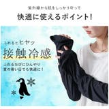 アームカバー UVカット レディース | STYLE ON BAG | 詳細画像5