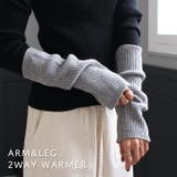 アームウォーマー レディース ハンドウォーマー | STYLE ON BAG | 詳細画像2 