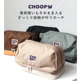 CHOOP シュープ トラベルポーチ | STYLE ON BAG | 詳細画像3
