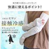 アームカバー UVカット レディース | STYLE ON BAG | 詳細画像6