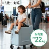 子供が乗れるキャリーケース 乗れるスーツケース キッズ | STYLE ON BAG | 詳細画像9 