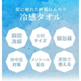 タオル 冷感タオル 冷タオル | STYLE ON BAG | 詳細画像3