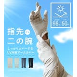 アームカバー UVカット レディース | STYLE ON BAG | 詳細画像3 