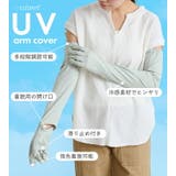 アームカバー UVカット レディース | STYLE ON BAG | 詳細画像8 