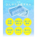 冷感タオル クールタオル 冷却 | STYLE ON BAG | 詳細画像4 