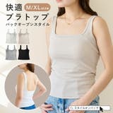 ブラトップ タンクトップ 夏 | STYLE ON BAG | 詳細画像1 