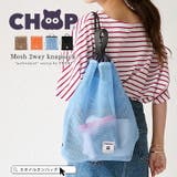 CHOOP シュープ ナップサック | STYLE ON BAG | 詳細画像1