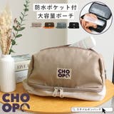CHOOP シュープ トラベルポーチ | STYLE ON BAG | 詳細画像1