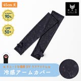 【にゃんこ堂】接触冷感 猫と花総柄45cm丈アームカバー | SUKENO【WOMEN】 | 詳細画像1 
