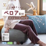 【おうちdeレギンス】あったかベロアルームパンツ | SUKENO【WOMEN】 | 詳細画像1 