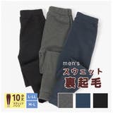 【おうち de レギンス】メンズ裏起毛スウェットパンツ | SUKENO【MEN】 | 詳細画像1 