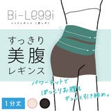 【美レギ】すっきり美腹補正レギンス 1分丈 | SUKENO【WOMEN】 | 詳細画像1