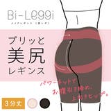 【美レギ】プリッと美尻補正レギンス 3分丈 | SUKENO【WOMEN】 | 詳細画像1 