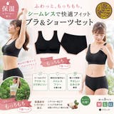 ノンワイヤーブラ&ショーツ(シームレス) セット | SUNNYS-women | 詳細画像1