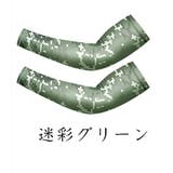 アームカバー メンズ 冷感 | SUNNY-SHOP | 詳細画像17
