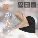 裏地 シルク ニット帽 | SUNY PLACE | 詳細画像1