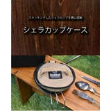 シェラカップケース シェラカップ マルチケース | SUNY PLACE | 詳細画像3