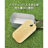 メスティン まな板 専用 | SUNY PLACE | 詳細画像2