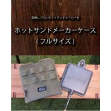 ホットサンドメーカー カバー ケース | SUNY PLACE | 詳細画像3