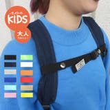 リュックのズレ落ち防止ハーネス チェストベルト 12色 | SUNY PLACE  | 詳細画像1 