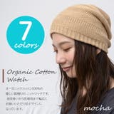 医療用帽子 オーガニックコットン ニット帽 | SUNY PLACE  | 詳細画像5 